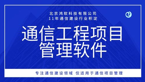 通信工程項目建設施工管理系統軟件