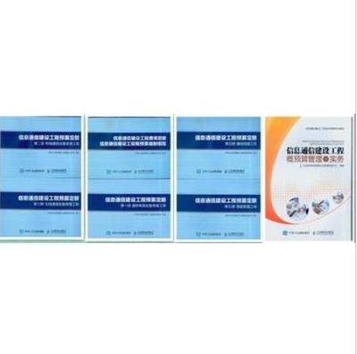 新書-2017信息通信建設工程預算定額-2017新通信管道工程定額