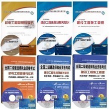 【2014二建教材】最新最全2014二建教材 產品參考信息