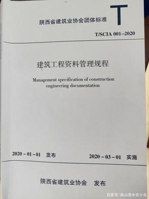 7年后終于發布!陜西省《建筑工程資料管理規程》2020年3月1日實施