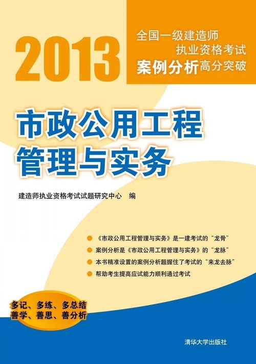 2013全國一級建造師市政公用工程管理與實務案例分析高分突破策略